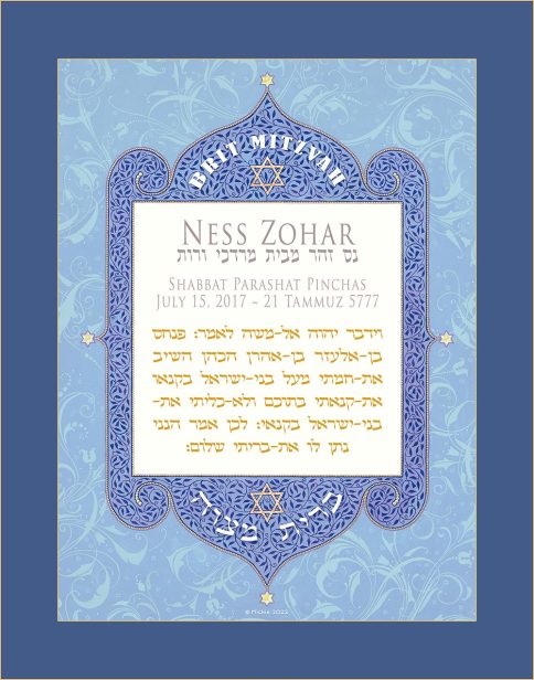 Personalized Brit Mitzvah Arabesque Parasha Certificate Deep Blue