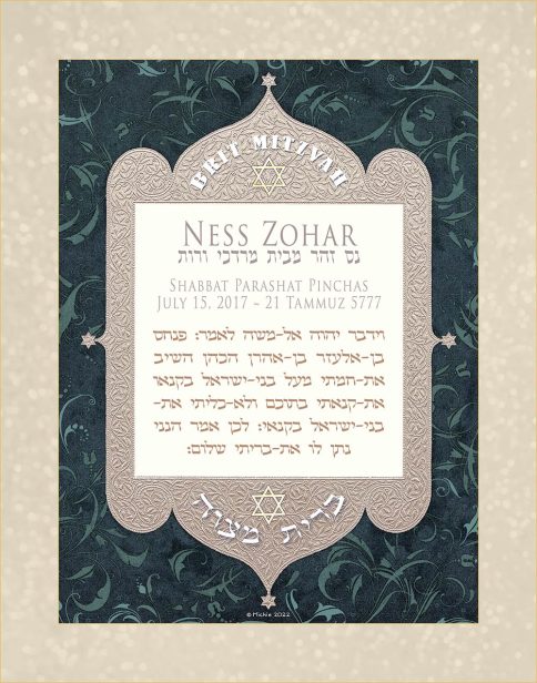 Personalized Brit Mitzvah Arabesque Parasha Certificate Deep Green