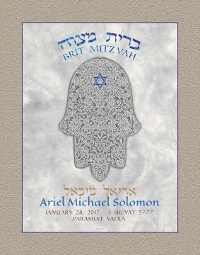 Personalized Brit Mitzvah Hamsa Parasha Certificate Marble