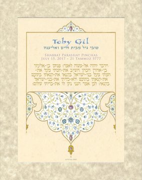 Personalized Brit Mitzvah Persian Parasha Certificate Sage