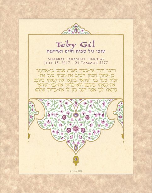 Personalized Brit Mitzvah Persian Parasha Certificate Berry