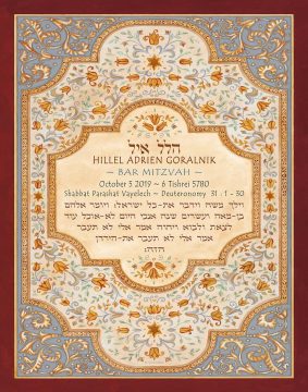 Personalized Bar Mitzvah Italianate Parasha Certificate Florentine