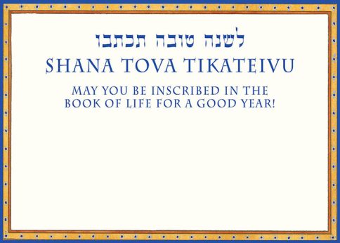 New Year Persian Jewish New Year Cards Package by Mickie Caspi