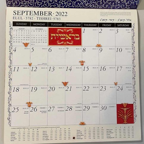 Jewish Art Calendar 2023 by Mickie Caspi September 2022
