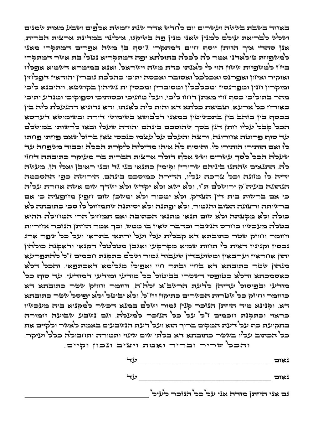  Sephardic (Orthodox) 