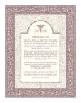 Doctors Prayer Scroll Maimonides by Mickie Caspi LAVENDER